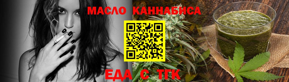 Старый Оскол  Cannafood марихуана  Вход с VPN 